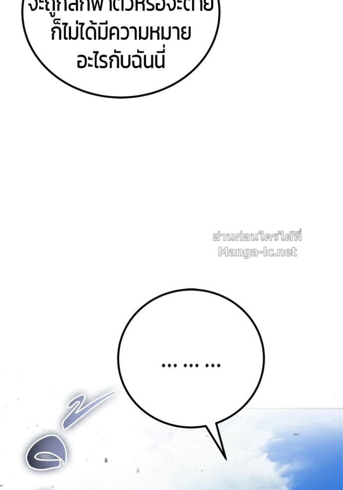 Secretly More Powerful Than the Hero แกร่งเกินผู้กล้า แต่ซ่าไม่ได้ ตอนที่ 96 page 123