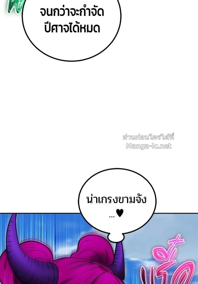 Secretly More Powerful Than the Hero แกร่งเกินผู้กล้า แต่ซ่าไม่ได้ ตอนที่ 96 page 129