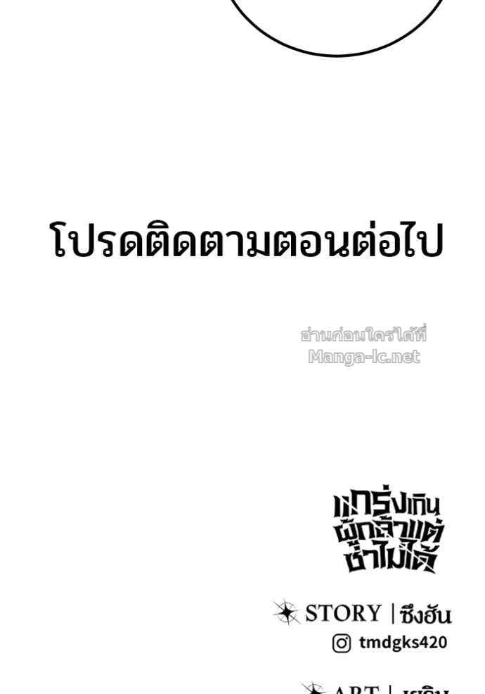 Secretly More Powerful Than the Hero แกร่งเกินผู้กล้า แต่ซ่าไม่ได้ ตอนที่ 96 page 136