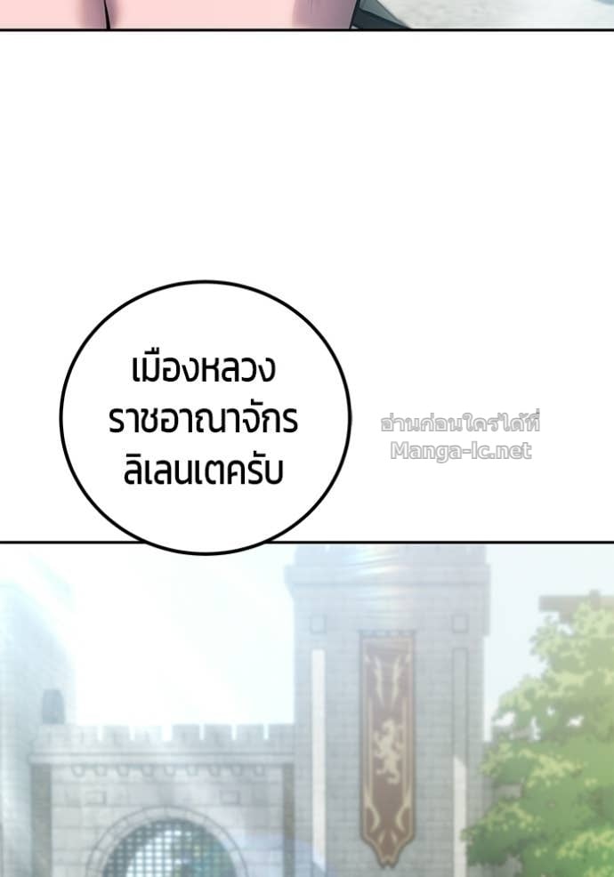 Secretly More Powerful Than the Hero แกร่งเกินผู้กล้า แต่ซ่าไม่ได้ ตอนที่ 97 page 2