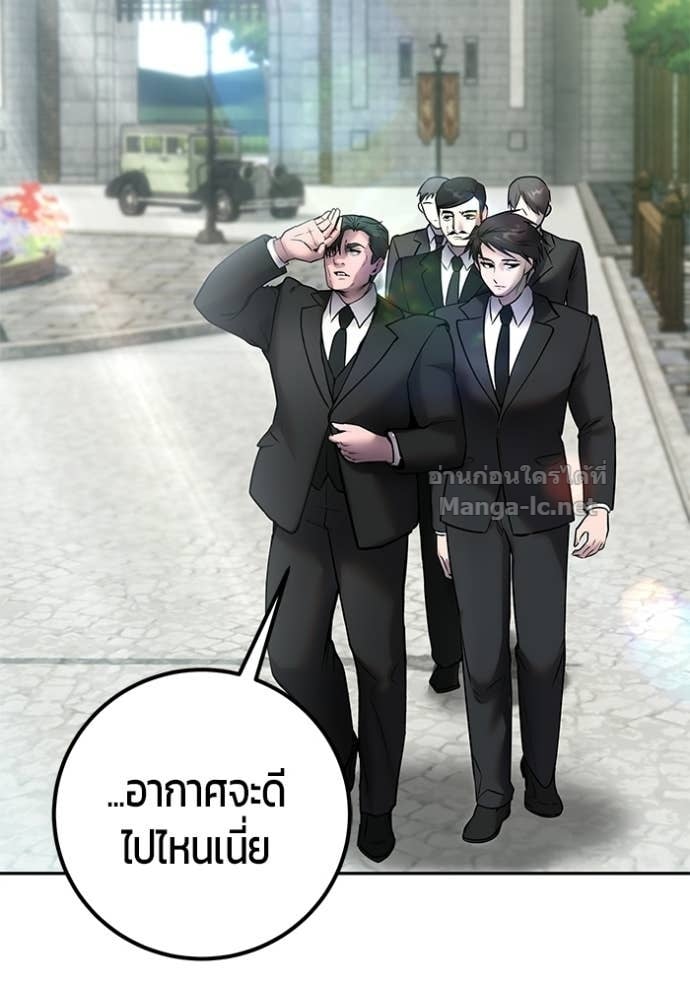 Secretly More Powerful Than the Hero แกร่งเกินผู้กล้า แต่ซ่าไม่ได้ ตอนที่ 97 page 3