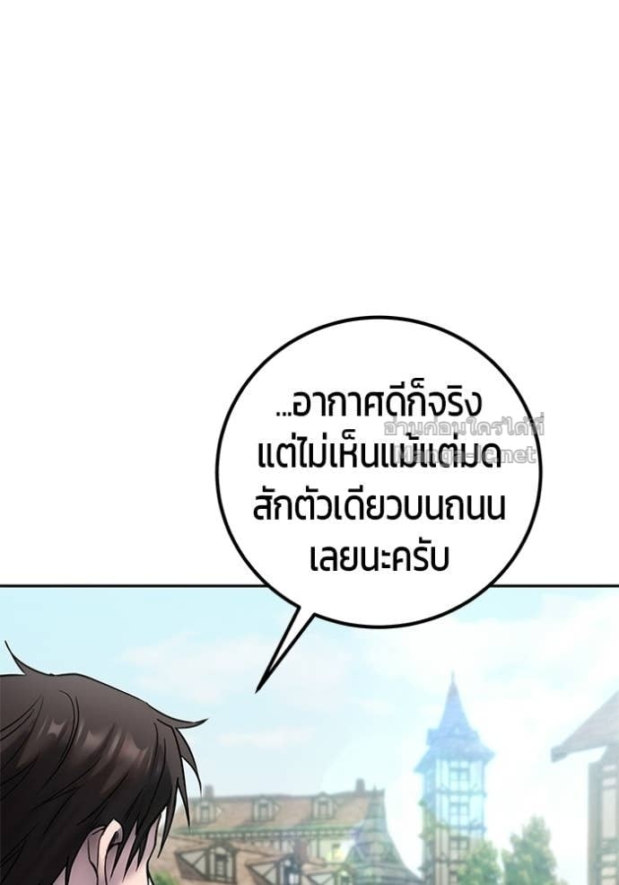 Secretly More Powerful Than the Hero แกร่งเกินผู้กล้า แต่ซ่าไม่ได้ ตอนที่ 97 page 4