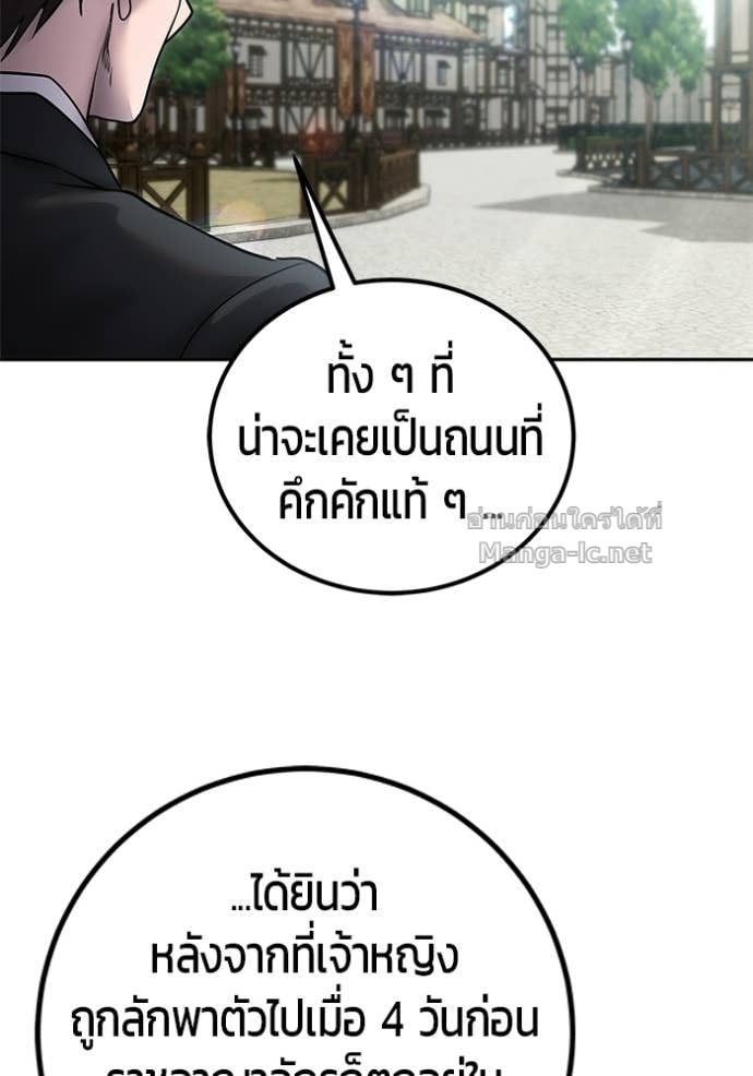 Secretly More Powerful Than the Hero แกร่งเกินผู้กล้า แต่ซ่าไม่ได้ ตอนที่ 97 page 5