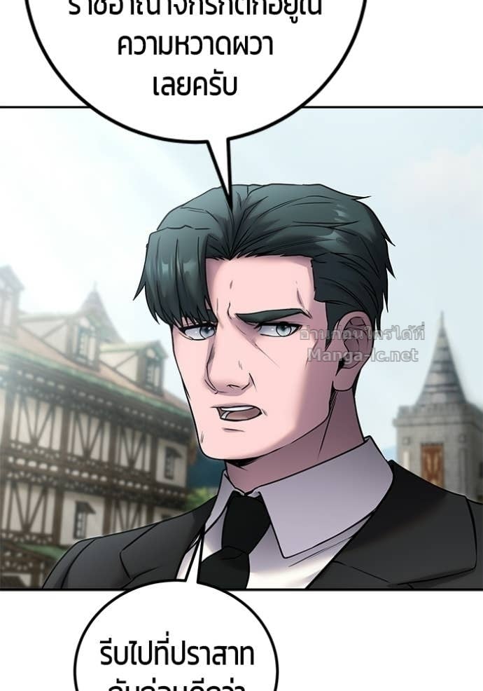 Secretly More Powerful Than the Hero แกร่งเกินผู้กล้า แต่ซ่าไม่ได้ ตอนที่ 97 page 6