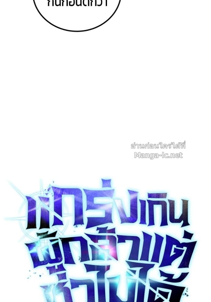 Secretly More Powerful Than the Hero แกร่งเกินผู้กล้า แต่ซ่าไม่ได้ ตอนที่ 97 page 7