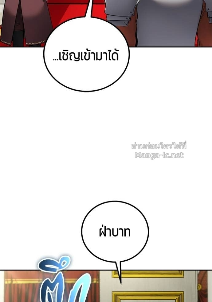 Secretly More Powerful Than the Hero แกร่งเกินผู้กล้า แต่ซ่าไม่ได้ ตอนที่ 97 page 12