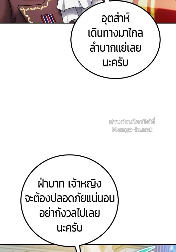 Secretly More Powerful Than the Hero แกร่งเกินผู้กล้า แต่ซ่าไม่ได้ ตอนที่ 97 page 15