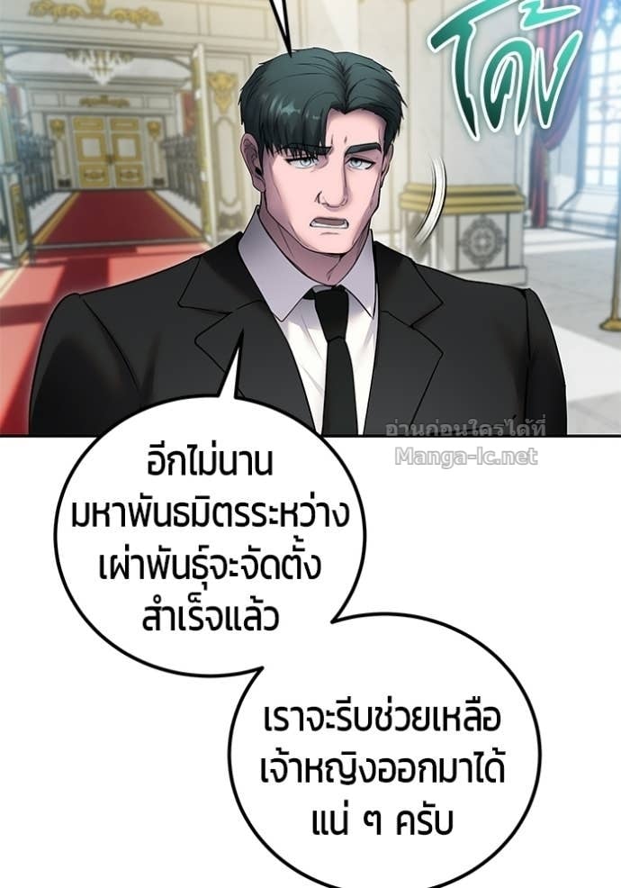 Secretly More Powerful Than the Hero แกร่งเกินผู้กล้า แต่ซ่าไม่ได้ ตอนที่ 97 page 16