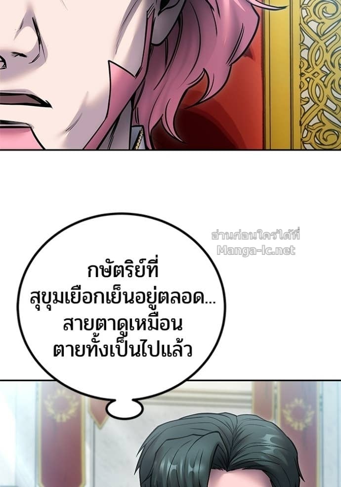 Secretly More Powerful Than the Hero แกร่งเกินผู้กล้า แต่ซ่าไม่ได้ ตอนที่ 97 page 18