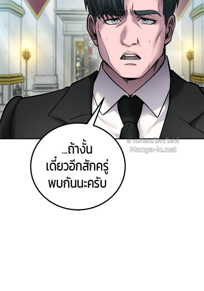 Secretly More Powerful Than the Hero แกร่งเกินผู้กล้า แต่ซ่าไม่ได้ ตอนที่ 97 page 19
