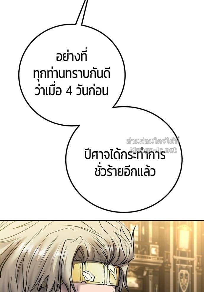 Secretly More Powerful Than the Hero แกร่งเกินผู้กล้า แต่ซ่าไม่ได้ ตอนที่ 97 page 32