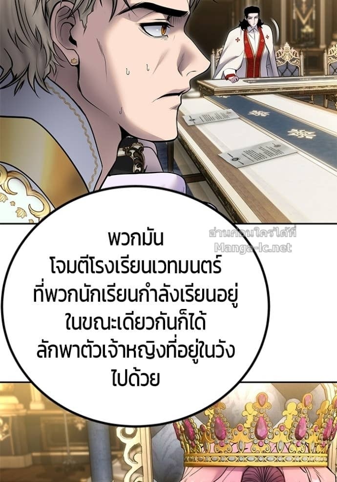 Secretly More Powerful Than the Hero แกร่งเกินผู้กล้า แต่ซ่าไม่ได้ ตอนที่ 97 page 33