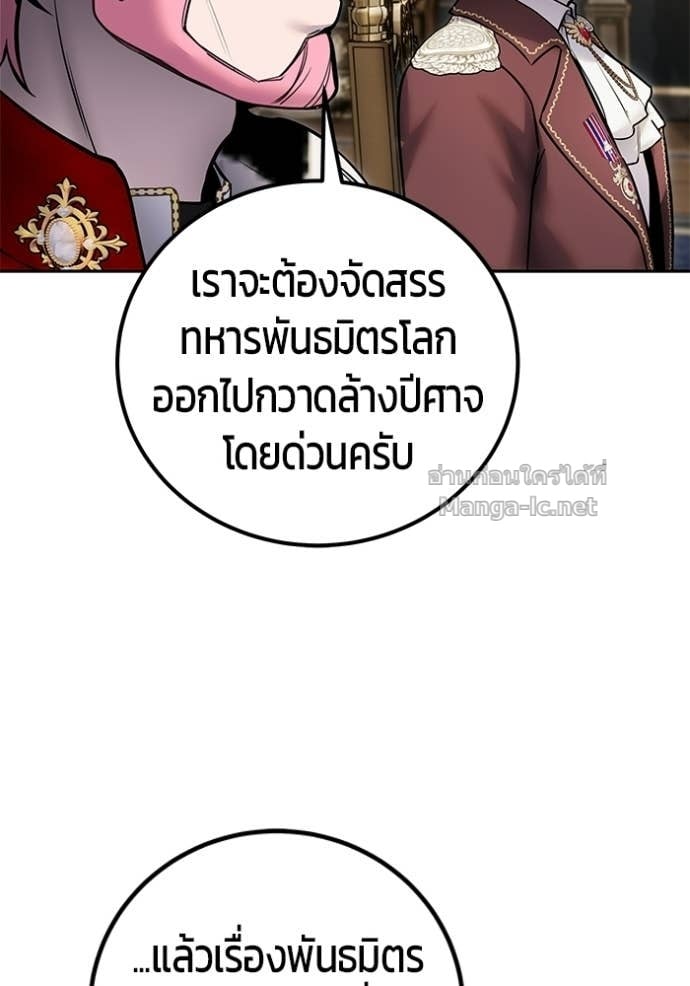 Secretly More Powerful Than the Hero แกร่งเกินผู้กล้า แต่ซ่าไม่ได้ ตอนที่ 97 page 40