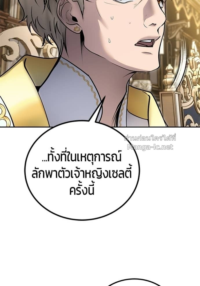Secretly More Powerful Than the Hero แกร่งเกินผู้กล้า แต่ซ่าไม่ได้ ตอนที่ 97 page 43