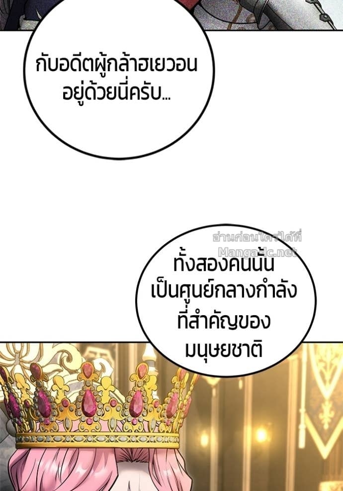 Secretly More Powerful Than the Hero แกร่งเกินผู้กล้า แต่ซ่าไม่ได้ ตอนที่ 97 page 45