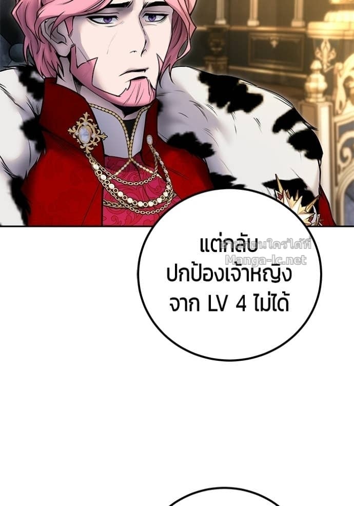 Secretly More Powerful Than the Hero แกร่งเกินผู้กล้า แต่ซ่าไม่ได้ ตอนที่ 97 page 46