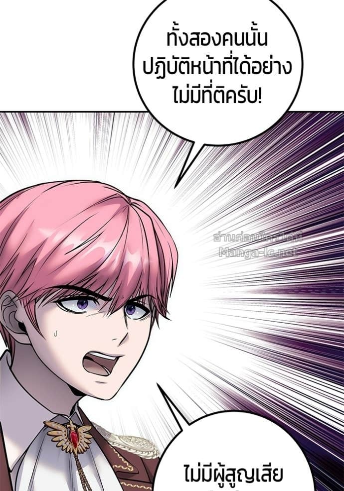 Secretly More Powerful Than the Hero แกร่งเกินผู้กล้า แต่ซ่าไม่ได้ ตอนที่ 97 page 47