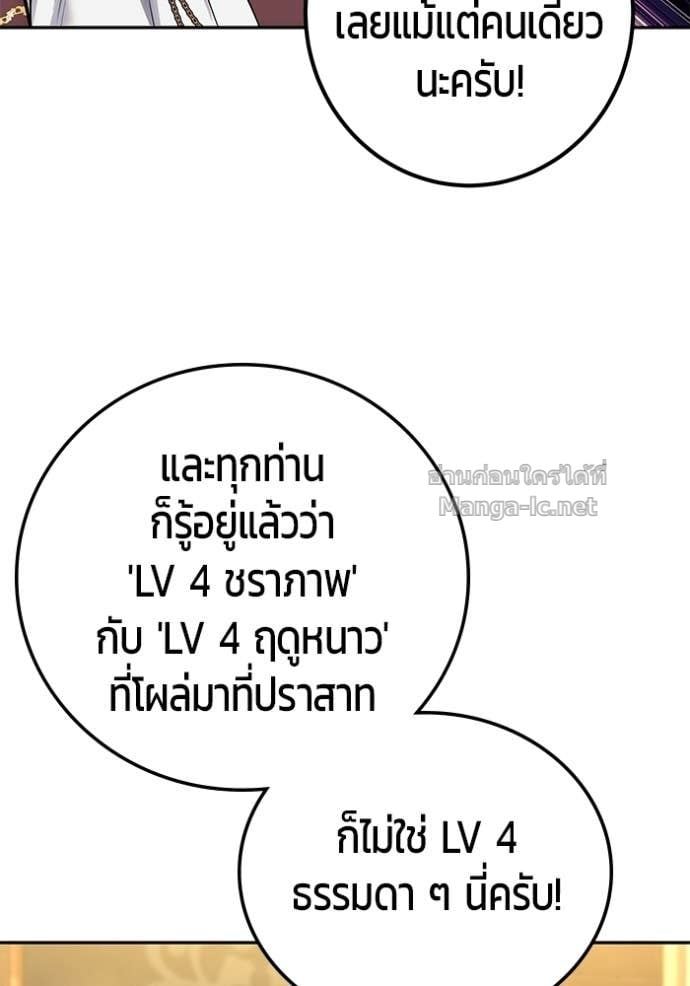 Secretly More Powerful Than the Hero แกร่งเกินผู้กล้า แต่ซ่าไม่ได้ ตอนที่ 97 page 48