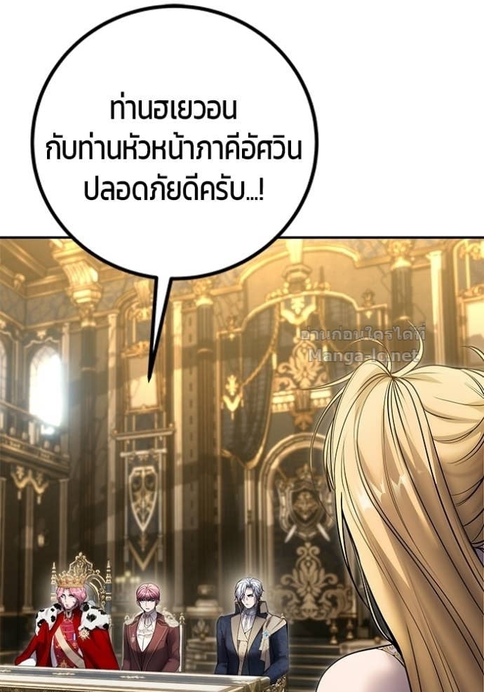 Secretly More Powerful Than the Hero แกร่งเกินผู้กล้า แต่ซ่าไม่ได้ ตอนที่ 97 page 52