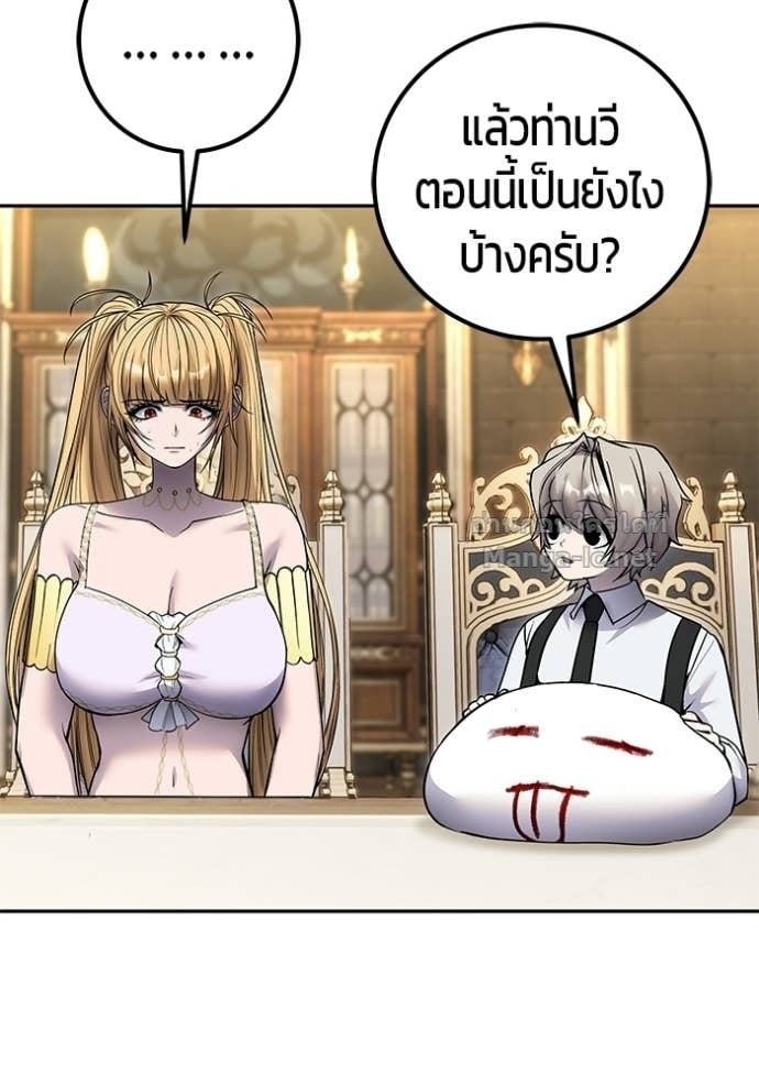 Secretly More Powerful Than the Hero แกร่งเกินผู้กล้า แต่ซ่าไม่ได้ ตอนที่ 97 page 54