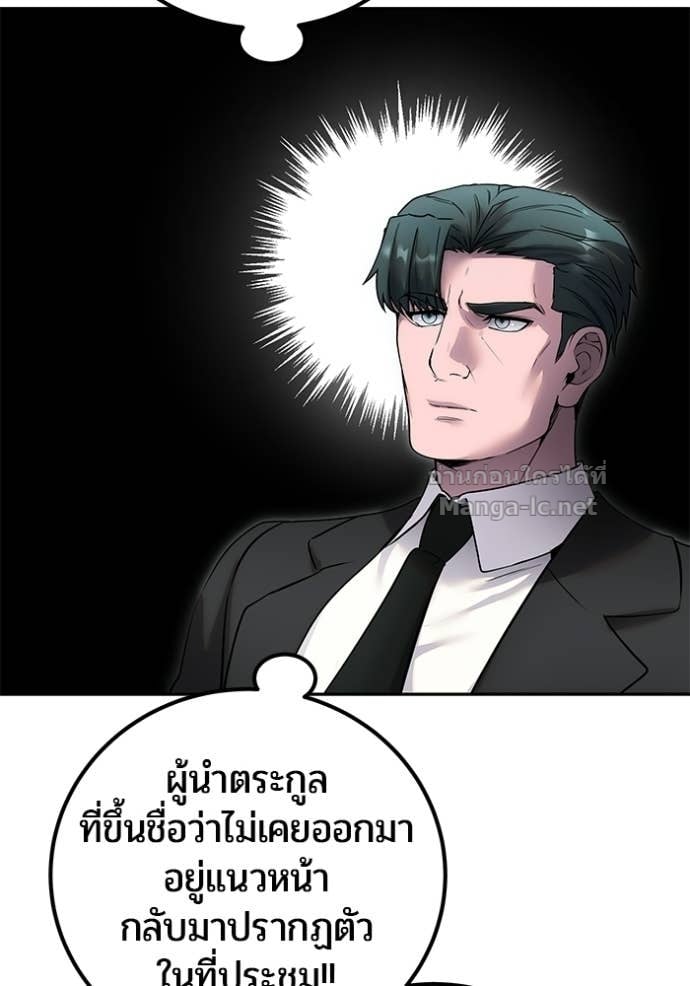 Secretly More Powerful Than the Hero แกร่งเกินผู้กล้า แต่ซ่าไม่ได้ ตอนที่ 97 page 57