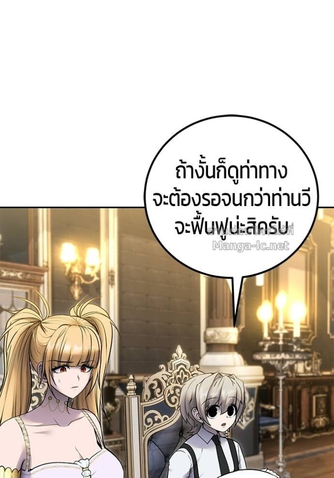 Secretly More Powerful Than the Hero แกร่งเกินผู้กล้า แต่ซ่าไม่ได้ ตอนที่ 97 page 60
