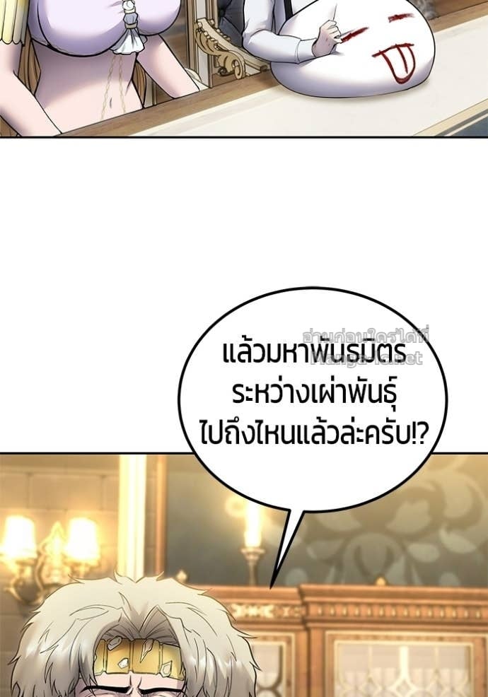 Secretly More Powerful Than the Hero แกร่งเกินผู้กล้า แต่ซ่าไม่ได้ ตอนที่ 97 page 61