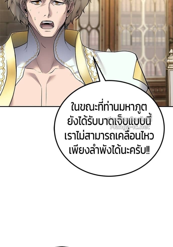 Secretly More Powerful Than the Hero แกร่งเกินผู้กล้า แต่ซ่าไม่ได้ ตอนที่ 97 page 62