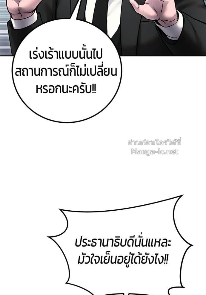 Secretly More Powerful Than the Hero แกร่งเกินผู้กล้า แต่ซ่าไม่ได้ ตอนที่ 97 page 70