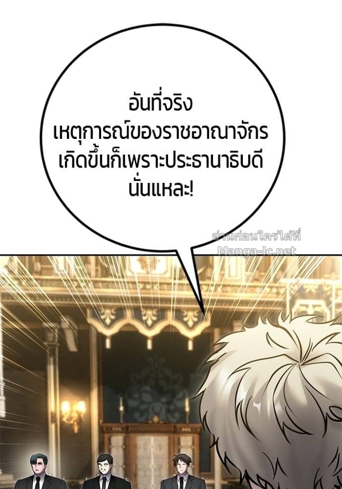 Secretly More Powerful Than the Hero แกร่งเกินผู้กล้า แต่ซ่าไม่ได้ ตอนที่ 97 page 72
