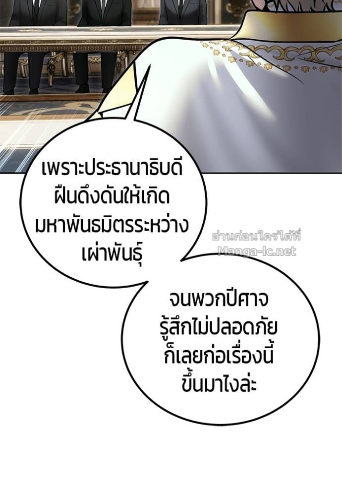Secretly More Powerful Than the Hero แกร่งเกินผู้กล้า แต่ซ่าไม่ได้ ตอนที่ 97 page 73