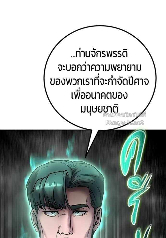 Secretly More Powerful Than the Hero แกร่งเกินผู้กล้า แต่ซ่าไม่ได้ ตอนที่ 97 page 74