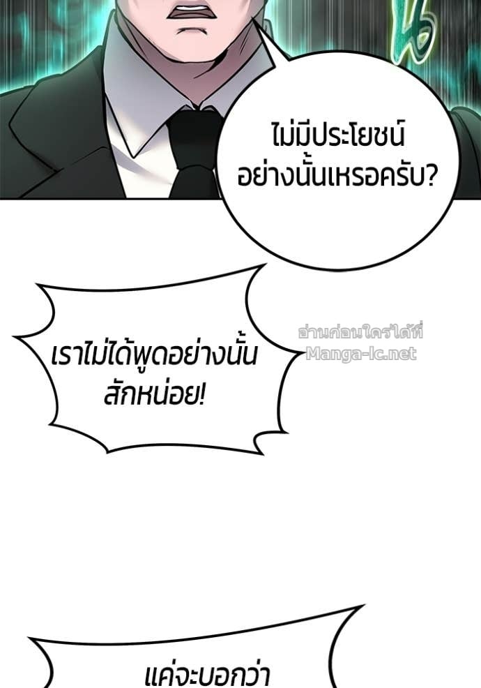 Secretly More Powerful Than the Hero แกร่งเกินผู้กล้า แต่ซ่าไม่ได้ ตอนที่ 97 page 75