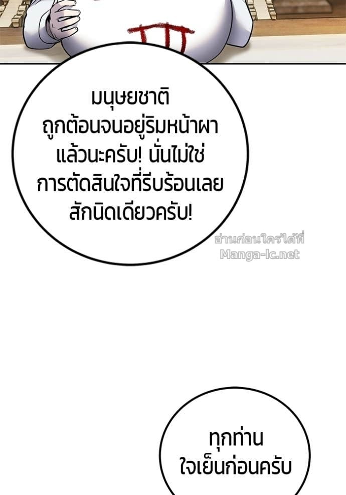 Secretly More Powerful Than the Hero แกร่งเกินผู้กล้า แต่ซ่าไม่ได้ ตอนที่ 97 page 77