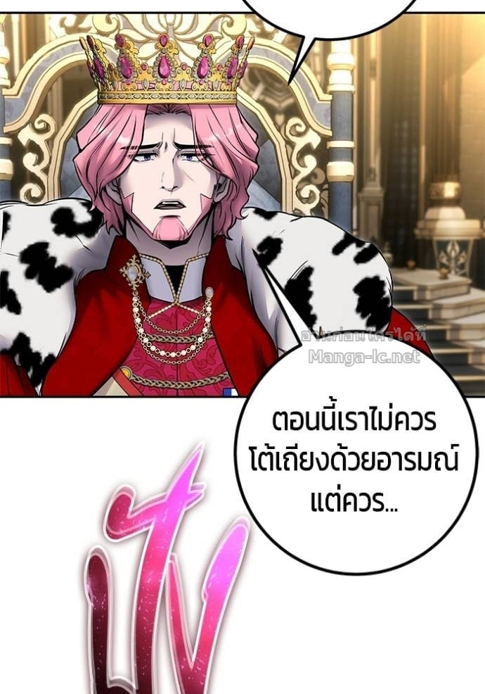 Secretly More Powerful Than the Hero แกร่งเกินผู้กล้า แต่ซ่าไม่ได้ ตอนที่ 97 page 78