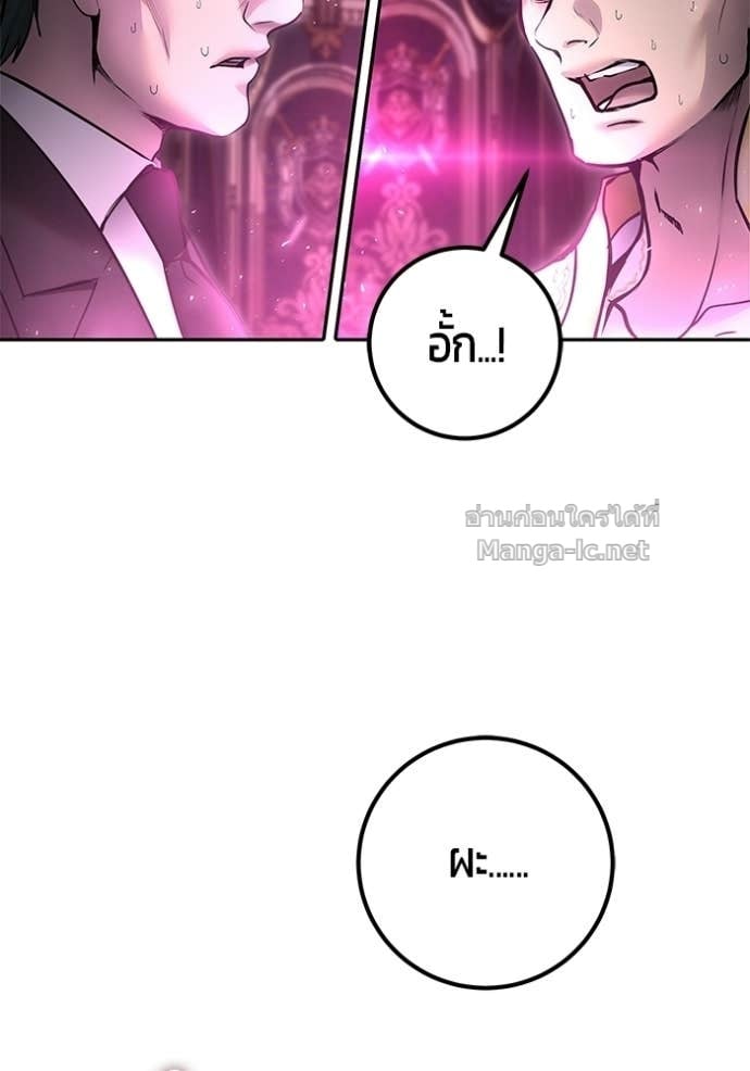 Secretly More Powerful Than the Hero แกร่งเกินผู้กล้า แต่ซ่าไม่ได้ ตอนที่ 97 page 81