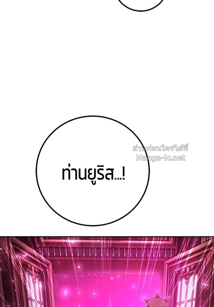 Secretly More Powerful Than the Hero แกร่งเกินผู้กล้า แต่ซ่าไม่ได้ ตอนที่ 97 page 86