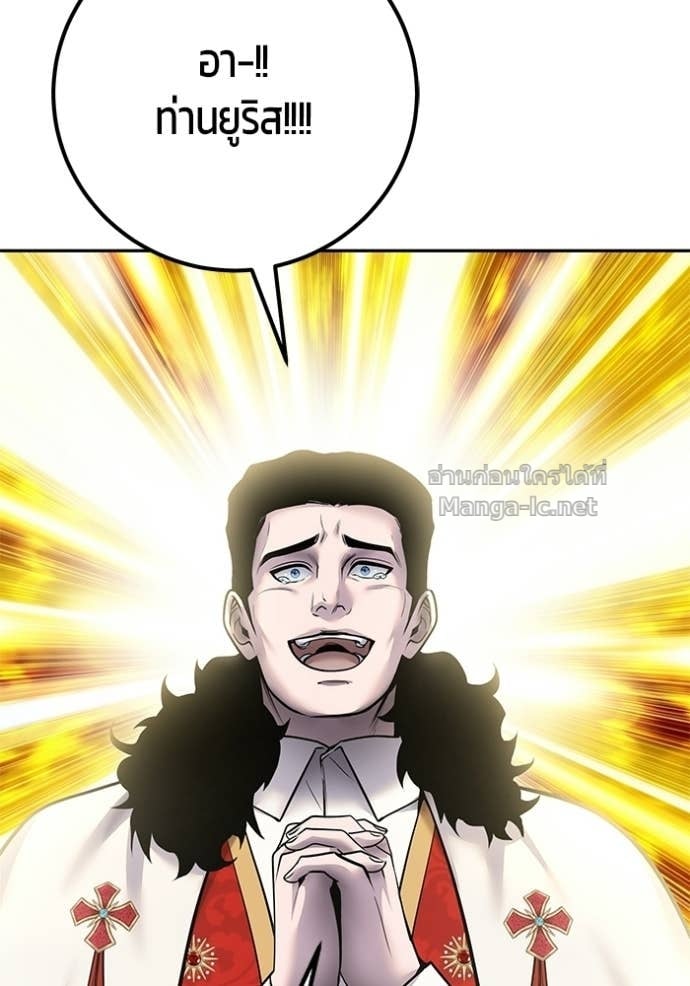 Secretly More Powerful Than the Hero แกร่งเกินผู้กล้า แต่ซ่าไม่ได้ ตอนที่ 97 page 91