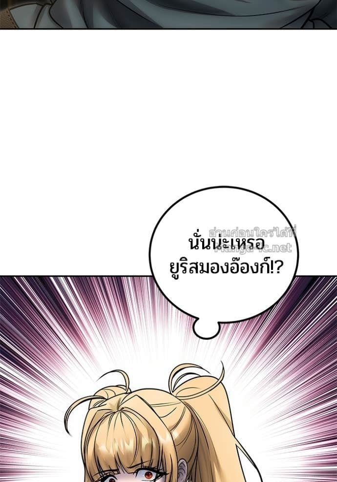 Secretly More Powerful Than the Hero แกร่งเกินผู้กล้า แต่ซ่าไม่ได้ ตอนที่ 97 page 95