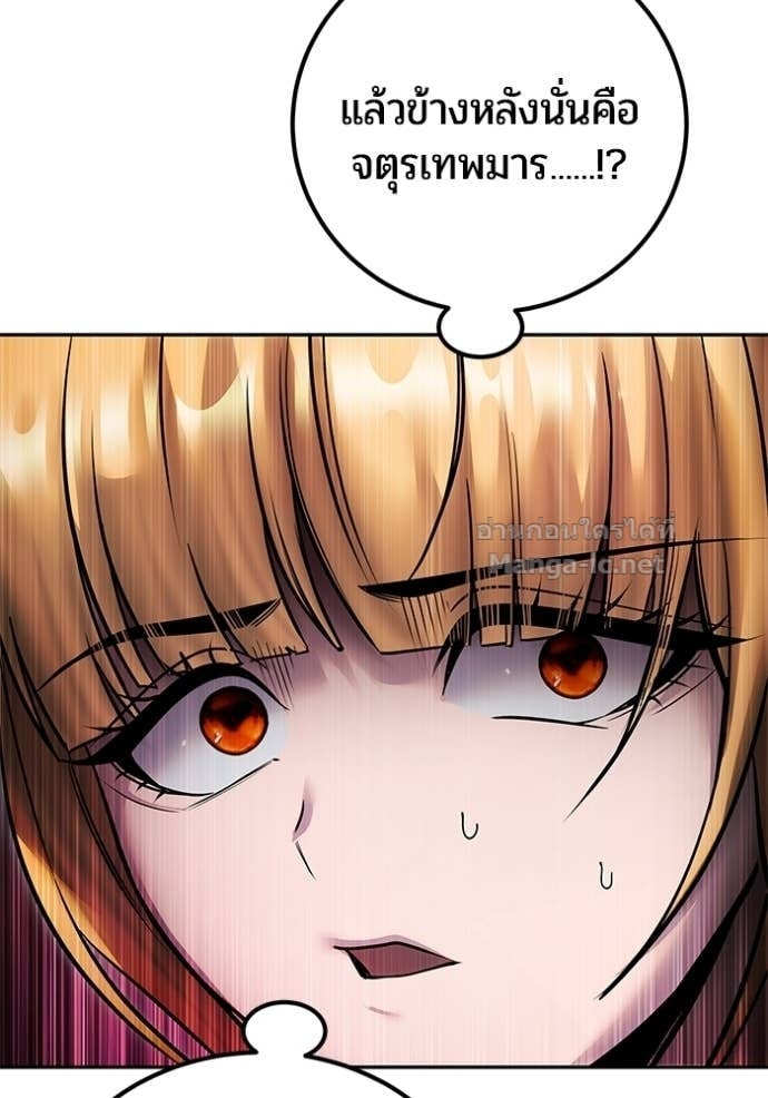 Secretly More Powerful Than the Hero แกร่งเกินผู้กล้า แต่ซ่าไม่ได้ ตอนที่ 97 page 97