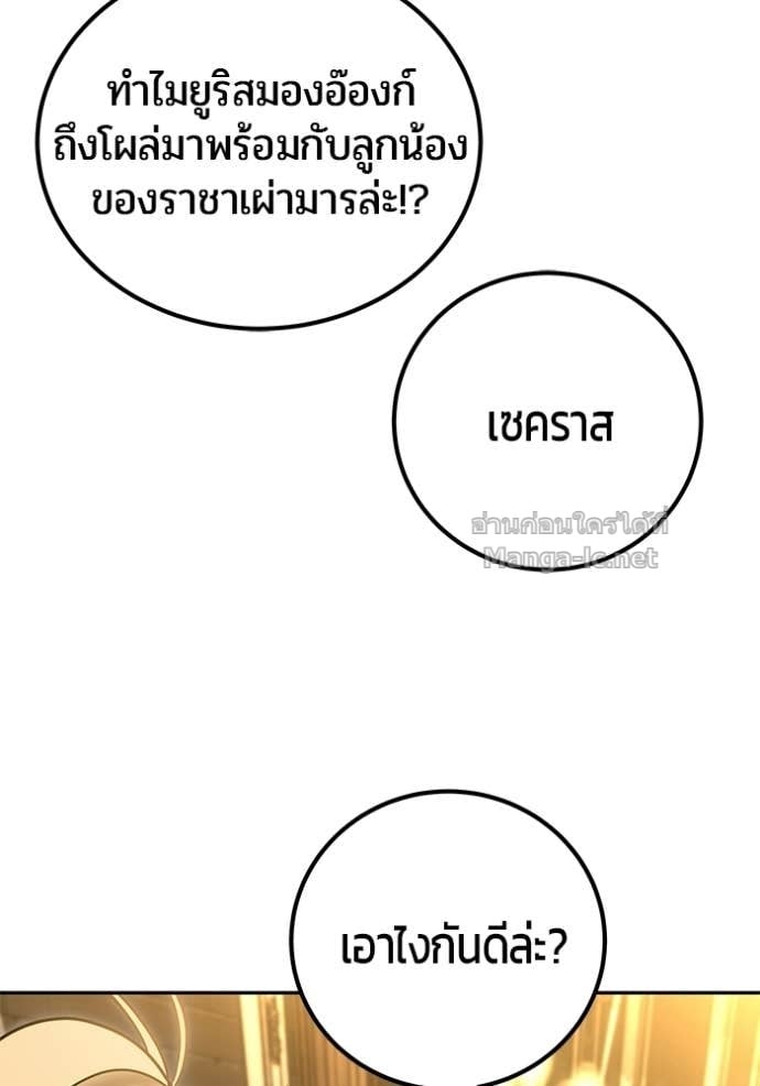 Secretly More Powerful Than the Hero แกร่งเกินผู้กล้า แต่ซ่าไม่ได้ ตอนที่ 97 page 98