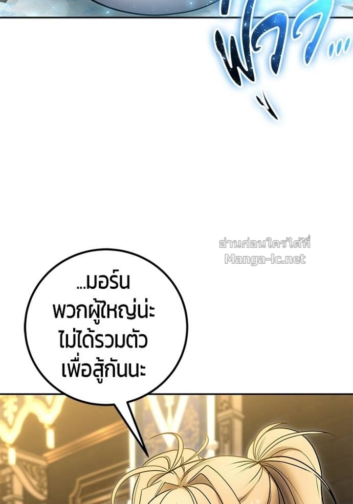 Secretly More Powerful Than the Hero แกร่งเกินผู้กล้า แต่ซ่าไม่ได้ ตอนที่ 97 page 102