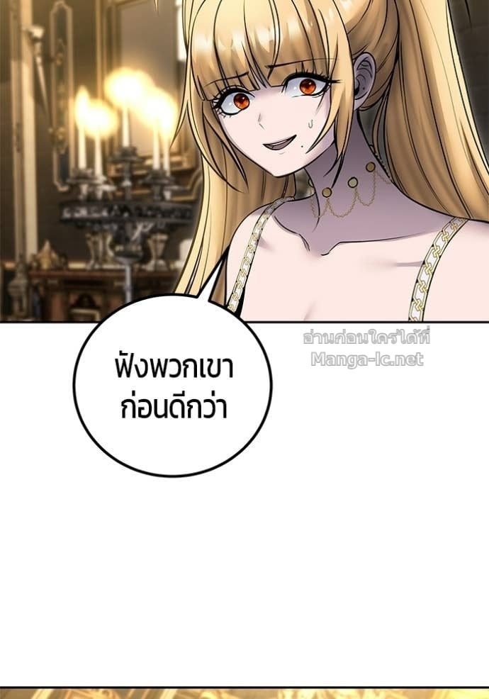 Secretly More Powerful Than the Hero แกร่งเกินผู้กล้า แต่ซ่าไม่ได้ ตอนที่ 97 page 103