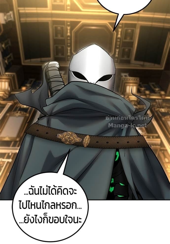 Secretly More Powerful Than the Hero แกร่งเกินผู้กล้า แต่ซ่าไม่ได้ ตอนที่ 97 page 106