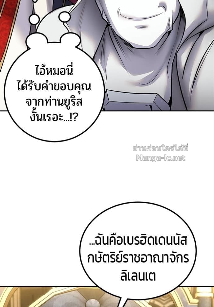 Secretly More Powerful Than the Hero แกร่งเกินผู้กล้า แต่ซ่าไม่ได้ ตอนที่ 97 page 108