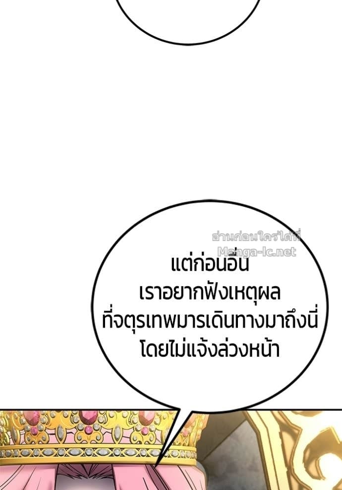 Secretly More Powerful Than the Hero แกร่งเกินผู้กล้า แต่ซ่าไม่ได้ ตอนที่ 97 page 110