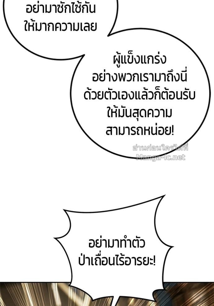 Secretly More Powerful Than the Hero แกร่งเกินผู้กล้า แต่ซ่าไม่ได้ ตอนที่ 97 page 113