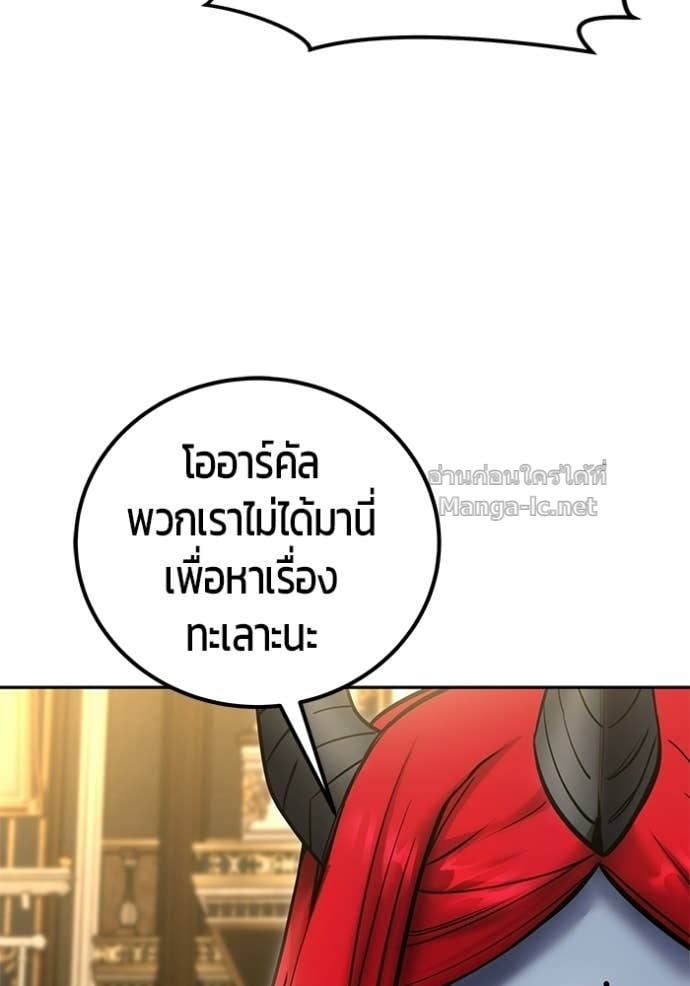 Secretly More Powerful Than the Hero แกร่งเกินผู้กล้า แต่ซ่าไม่ได้ ตอนที่ 97 page 115