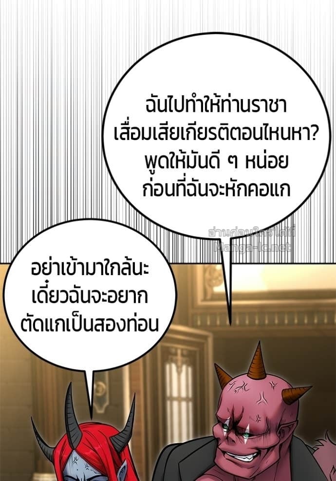 Secretly More Powerful Than the Hero แกร่งเกินผู้กล้า แต่ซ่าไม่ได้ ตอนที่ 97 page 117