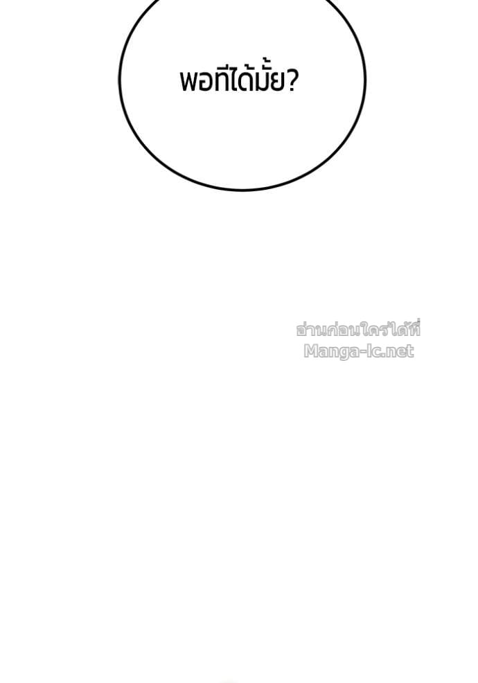Secretly More Powerful Than the Hero แกร่งเกินผู้กล้า แต่ซ่าไม่ได้ ตอนที่ 97 page 119